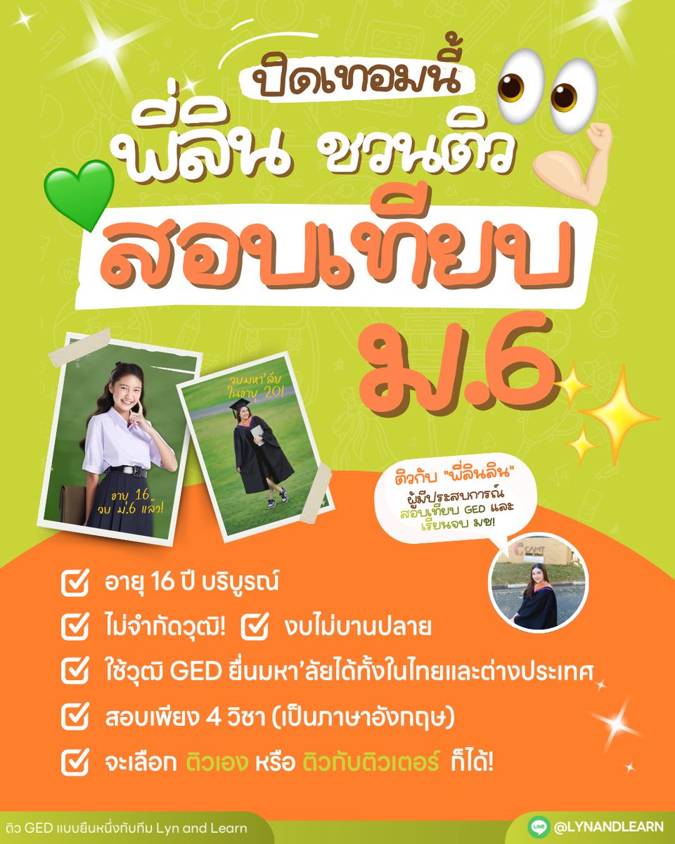Lynandlearn's tweet photo. อายุ 16 ก็ “จบ ม.ปลาย” ได้แล้ว 👀💚
สอบแค่ 4 วิชา ยื่นมหาลัยได้เลย ✨

เรียนกับ Lyn and Learn
✔ ติวสดออนไลน์ 1:1
✔ หรือเรียนเอง (Self-paced)

💥 โปรตอนนี้
70,000.- / 100 ชม. (จาก 75,000.-)
🎁 แถมชีท 4 วิชา

อยากไปไว…ต้องเลือกทางลัดที่ถูก 🚀

LINE: @LYNANDLEARN

#สอบged https://t.co/srPMp3wzZI