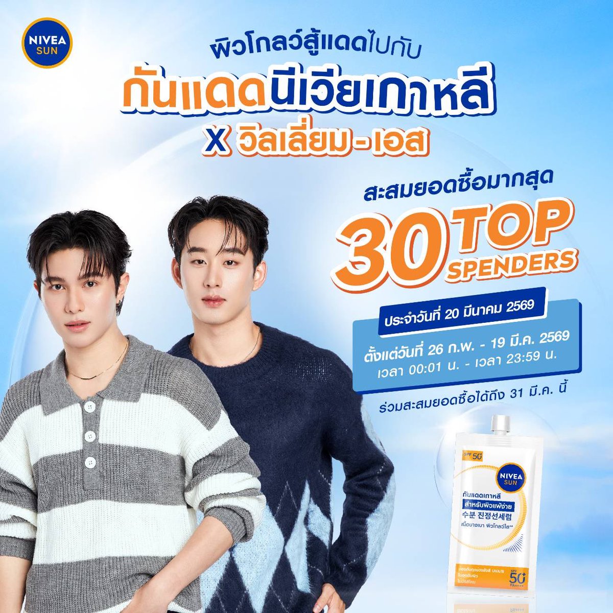 NIVEA Thailand tweet media
