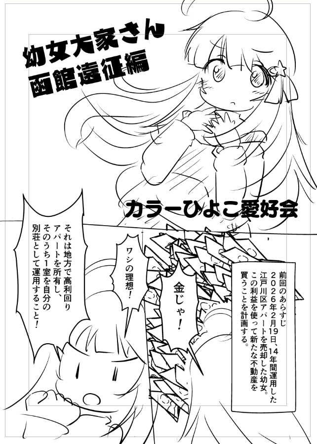 明後日の名古屋コミティア用のコピー誌を作り始めたぞ!
26時くらいまでには4ページ仕上げたい。 