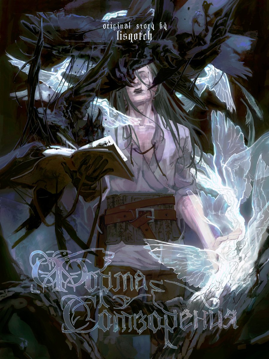 lisqotch🏹Елизавета Ч. tweet media