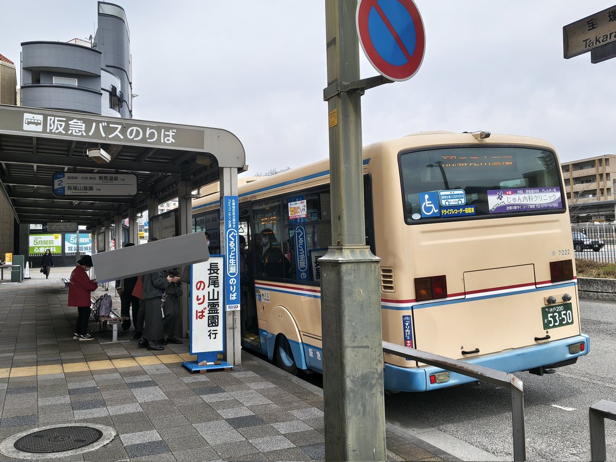 tanbaji183's tweet photo. 阪急バス 宝7022
30系統 長尾山霊園行き
今年の9月で廃止される長尾山霊園線
お彼岸は2台運行で大型と中型1台ずつ
相方は7074でした
どの便も満員でしたが9月以降どうするのでしょうか https://t.co/Bd3EfttHVl