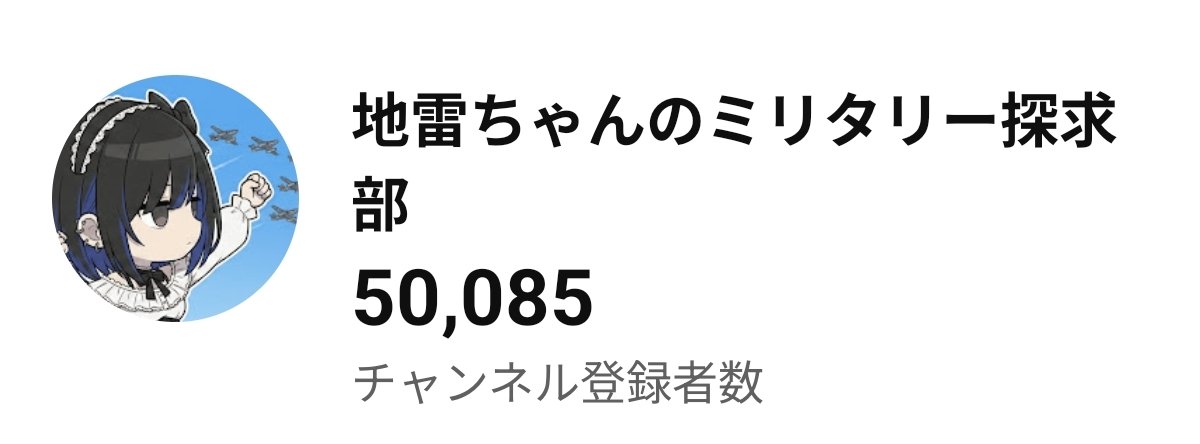 るみねあ@ミリタリー探究部 tweet media