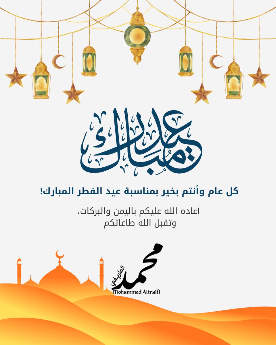 mo_altraifi's tweet photo. عيد سعيد مبارك على الجميع .. https://t.co/BlEAMRbH2V