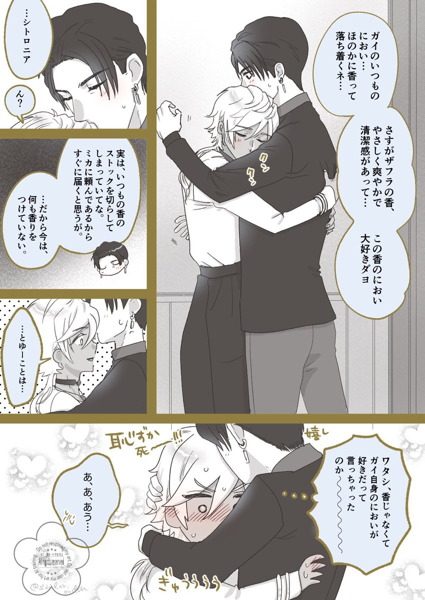 ガイシトで、においの話