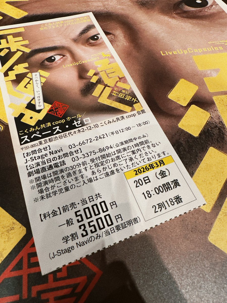お稽古お休み期間なので堀さん出演の舞台へ！
歴史的な作品ってあんまり観てなかったなとも思い観ましたが、やはりとても学びが多かったです。
ラストの紙が散っていく様が何とも言えない尊さがありました。
思いがけず席が前だったので役者様方の眼差しも素敵でした。
 #須く2026