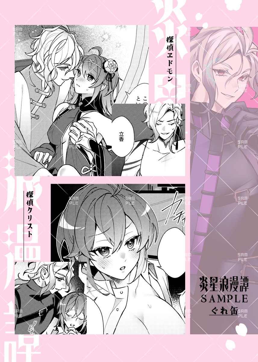 2026/03/29 【OSAKA FES Mar.2026】
◆1号館か89a  新刊サンプル

エドぐだ♀、巌ぐだ♀の探偵シリーズ🔞🌸
海蛍様をゲストにお誘いし合同誌となります、よろしくお願いします✨

◆炎星浪漫譚
B5/32p/700円/R18
※春の特殊装丁がされております。
※メロンブックスでの通販予定です。(詳細後日) 