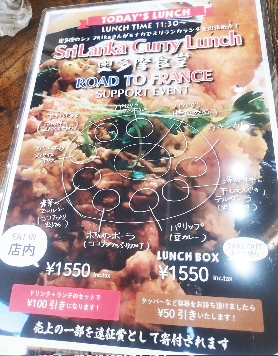 2cDLIlT8wDyAgV6's tweet photo. スリランカカリー🇱🇰めちゃくちゃ美味しいぞ!今日はテイクアウトでお夕飯にいただきました。が、明日はお店に食べに行く事にしました。御岳のCafemonacaさんで3日間限定で頂けるのですスリランカカリーを食べて選手を応援📣イベントなんですよ〜
＃Cafemonaca
＃御岳
＃スリランカカレー
＃青梅素敵Cafe https://t.co/voNzCbcxFT