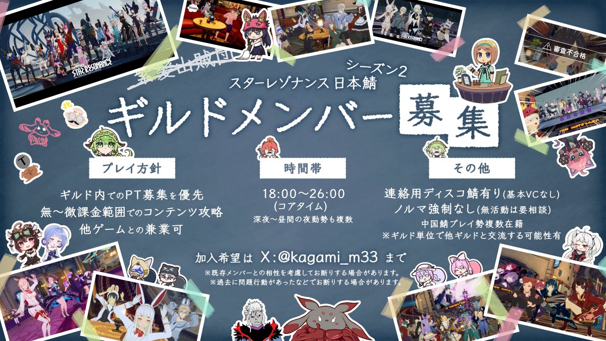 #スタレゾ
ギルド「Resonance」シーズン2に際してギルド募集の再開を致します！
募集枠は20名ほど！

基本のプレイ方針は変わりませんが、今シーズンはイマジンが揃ってくる方達も増えるかと思いますのでM19・20に挑戦する意欲のある方は大歓迎です！！

ご興味ある方は <a href="/kagami_m33/">カガミ_3🪞</a> 宛にDMください！