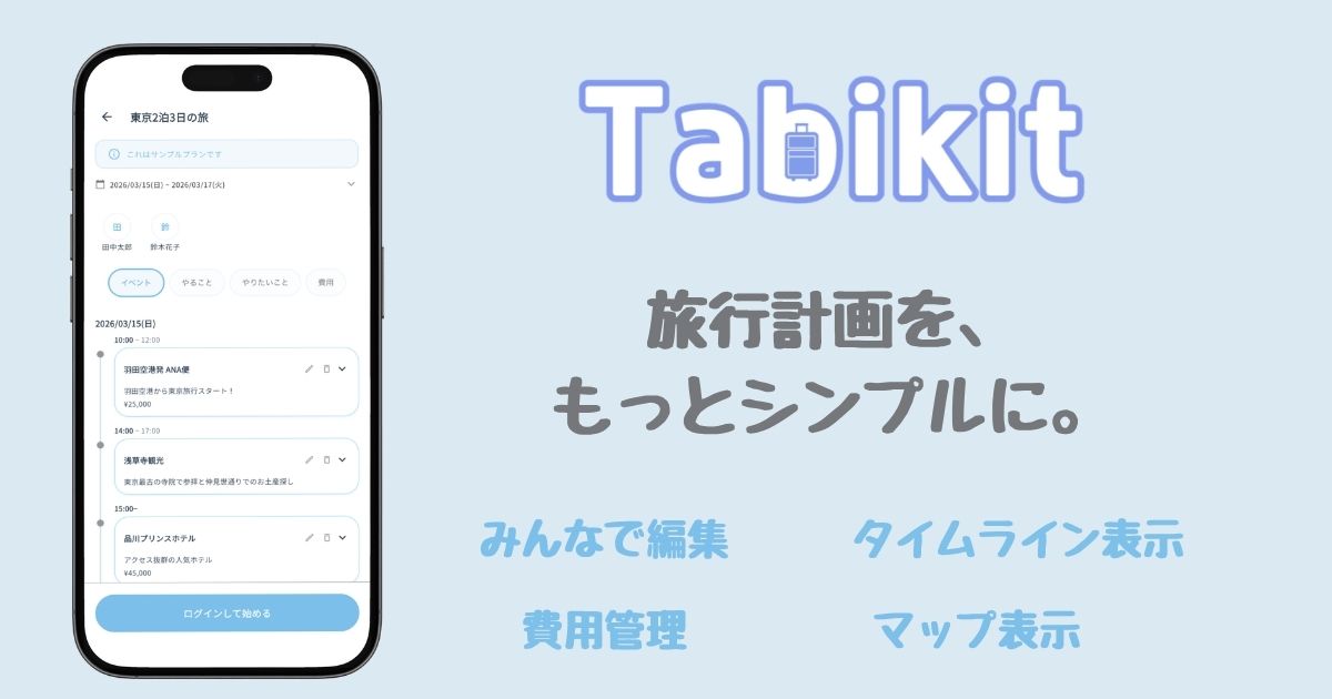 natu_dev's tweet photo. ３連休、初日終わりましたが残り２日みなさん何していますでしょうか？

お出かけや旅行する方は是非 Tabikit で情報を集約してみませんか

AppStore で「 Tabikit 」で検索！！

Web はこちら ↓
https://t.co/PhhwcNDHP1

#３連休 #旅行 #個人開発 #iOS #Web #Tabikit https://t.co/gUxQT2hwdE