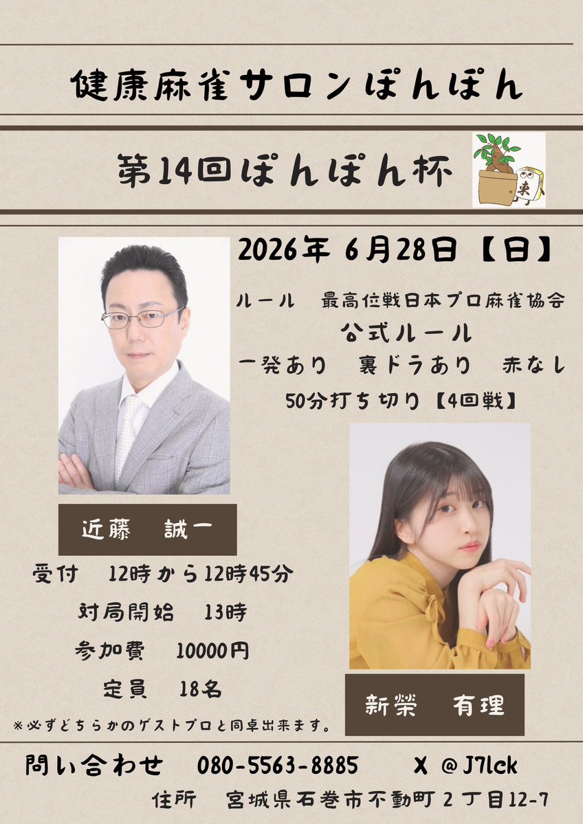 健康麻雀サロンぽんぽん tweet media