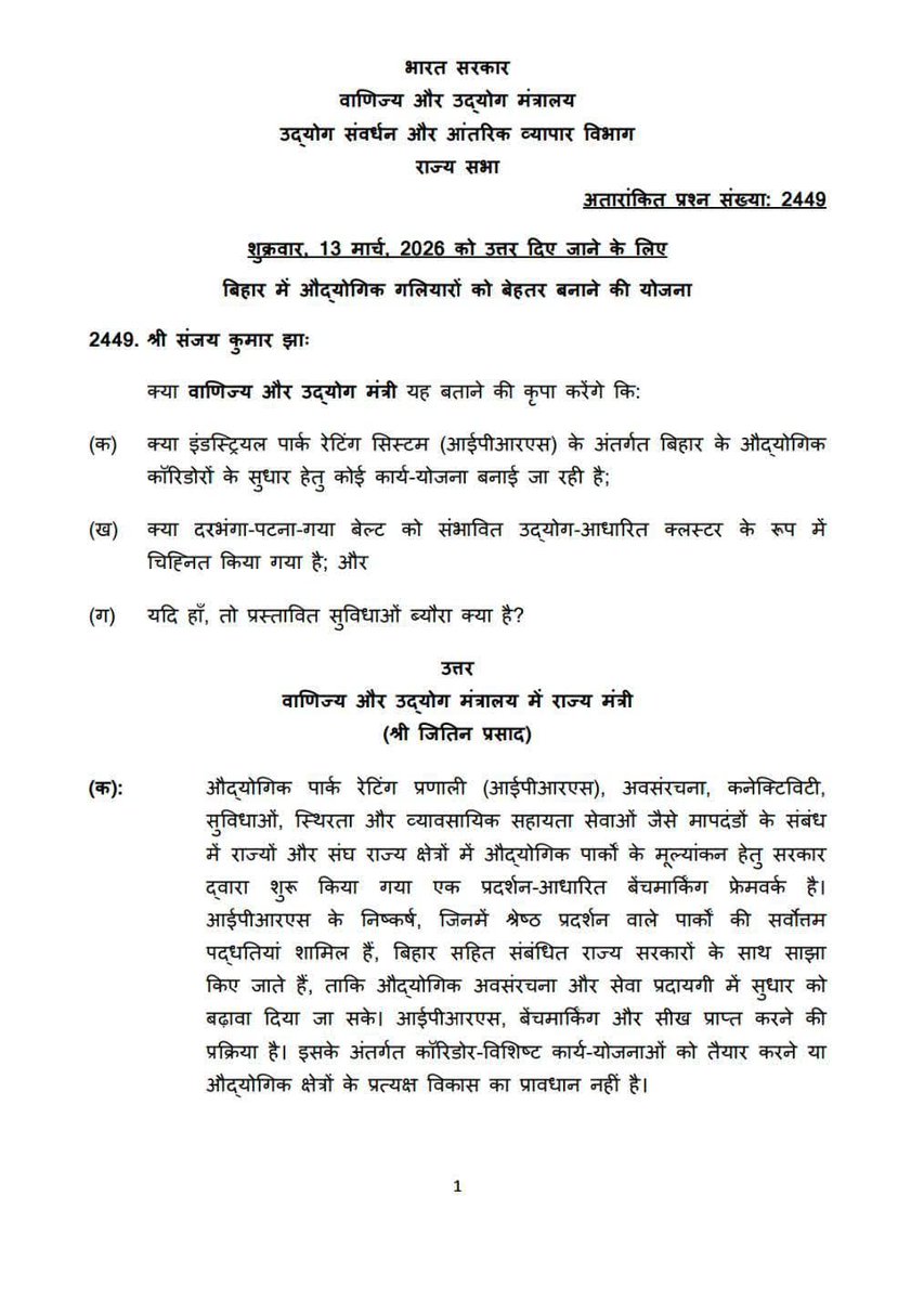 SanjayJhaBihar's tweet photo. #बिहार के विकास से जुड़े मुद्दों को राज्यसभा में उठाना मेरी जिम्मेदारी है।

औद्योगिक गलियारों को लेकर मेरे प्रश्न पर केंद्रीय वाणिज्य एवं उद्योग मंत्रालय के राज्यमंत्री श्री @JitinPrasada ने जानकारी दी कि गया में 1,670 एकड़ में IMC को मंजूरी मिली है।

@CimGOI #BiharDevelopment https://t.co/uLJqVW0Q8F