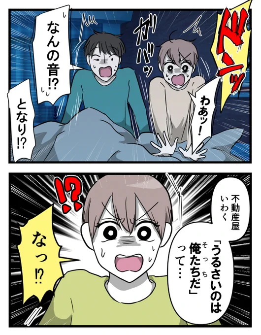 ヤバい騒音の苦情を入れたら言われたこと
0/6 