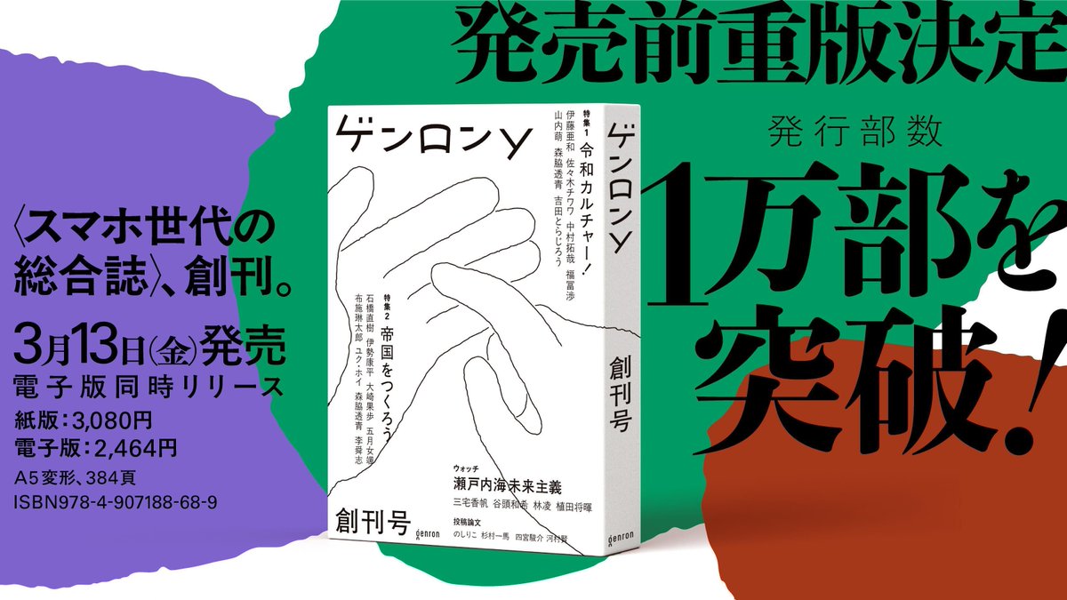 ゲンロン編集部|『ゲンロンy』3/13創刊! 『平和と愚かさ』大好評発売中! tweet media