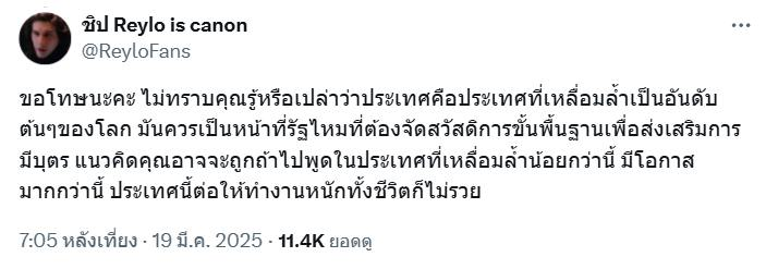 vnomenon's tweet photo. ปู่ย่าธนาธรมาจากจีน มาขายก๋วยเตี๋ยวใน "ประเทศนี้"
มีลูก ก็คือพ่อแม่ธนาธร ที่ไปจับพลัด จับผลู ทำธุรกิจเบาะรถยนต์
จนไปได้ดีลญี่ปุ่น กิจการโตขึ้นเรื่อย ๆ

จนตอนนี้ธนาธร รวย หมื่นล้าน โดยไม่ได้ทำงานอะไร

ทีนี้ คุณบอกผมสิว่า ที่บอกว่า ประเทศนี้ ทำงานหนักทั้งชีวิตก็ไม่รวย คืออะไร ?

แล้วเหลื่อมล้ำ อันดับต้นของโลก ก็ไม่จริง

ต้นยังไงก่อน นับสิ