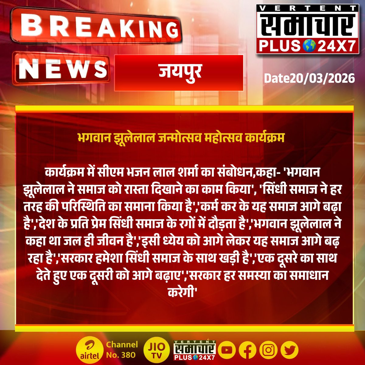 Samachar Plus 24x7 tweet media
