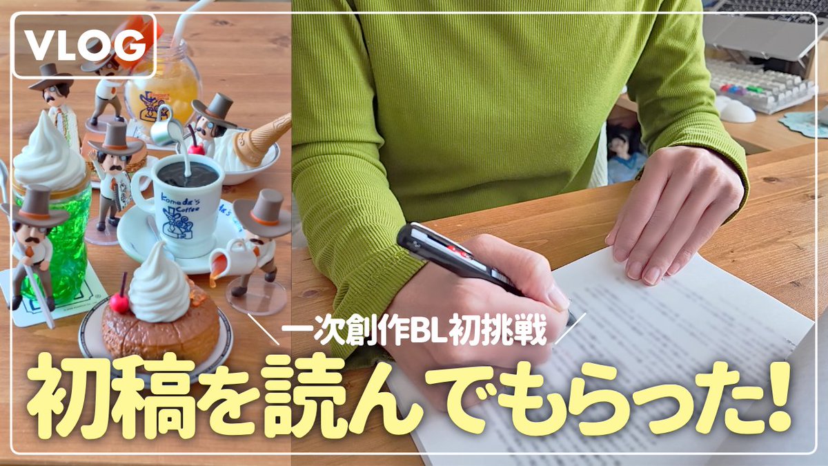 negotodl's tweet photo. 🔔今週の動画アップしました！

２月頭から書いていた一次創作の初稿を友達に読んでもらったのがめっちゃ助かった！という話と、次に書こうと思っている話についてのおしゃべり〜unboxingを添えて〜です📻
ちょっと珍しい形式ですが、お楽しみ頂けたら嬉しいです！

https://t.co/vXNbpdWAY3 https://t.co/ZX35wHak1M