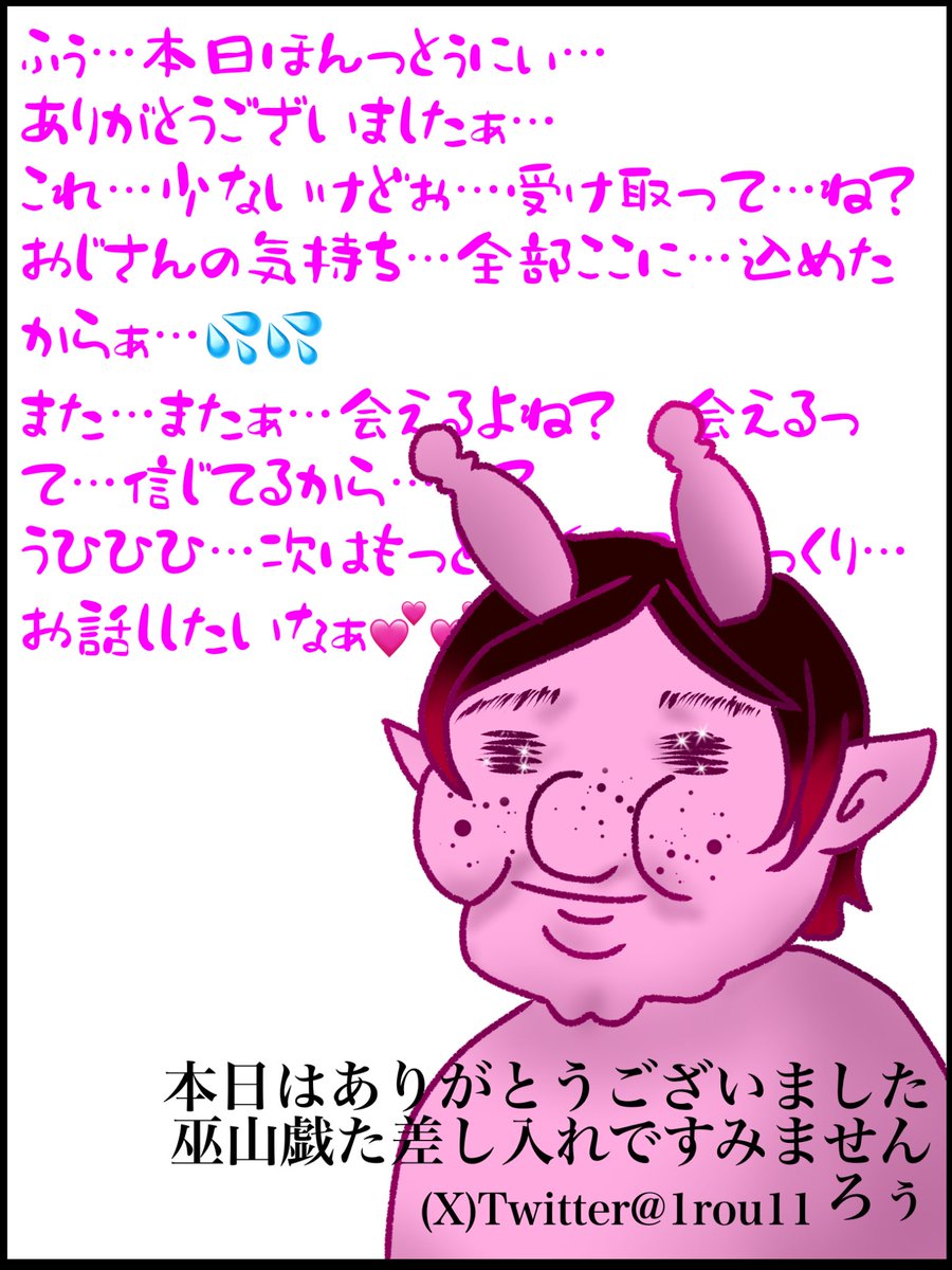 本日は4.9キロの戦利品でございました。
40YENと共に、このような酷いラブレターを渡し回っていました。ほんとにふざけててすみません🙇‍♀️💦
当たりが出たらもう1個システムなんですがもう1個お渡しすることはできないので、落書きリクエストを承ります🥺🙏