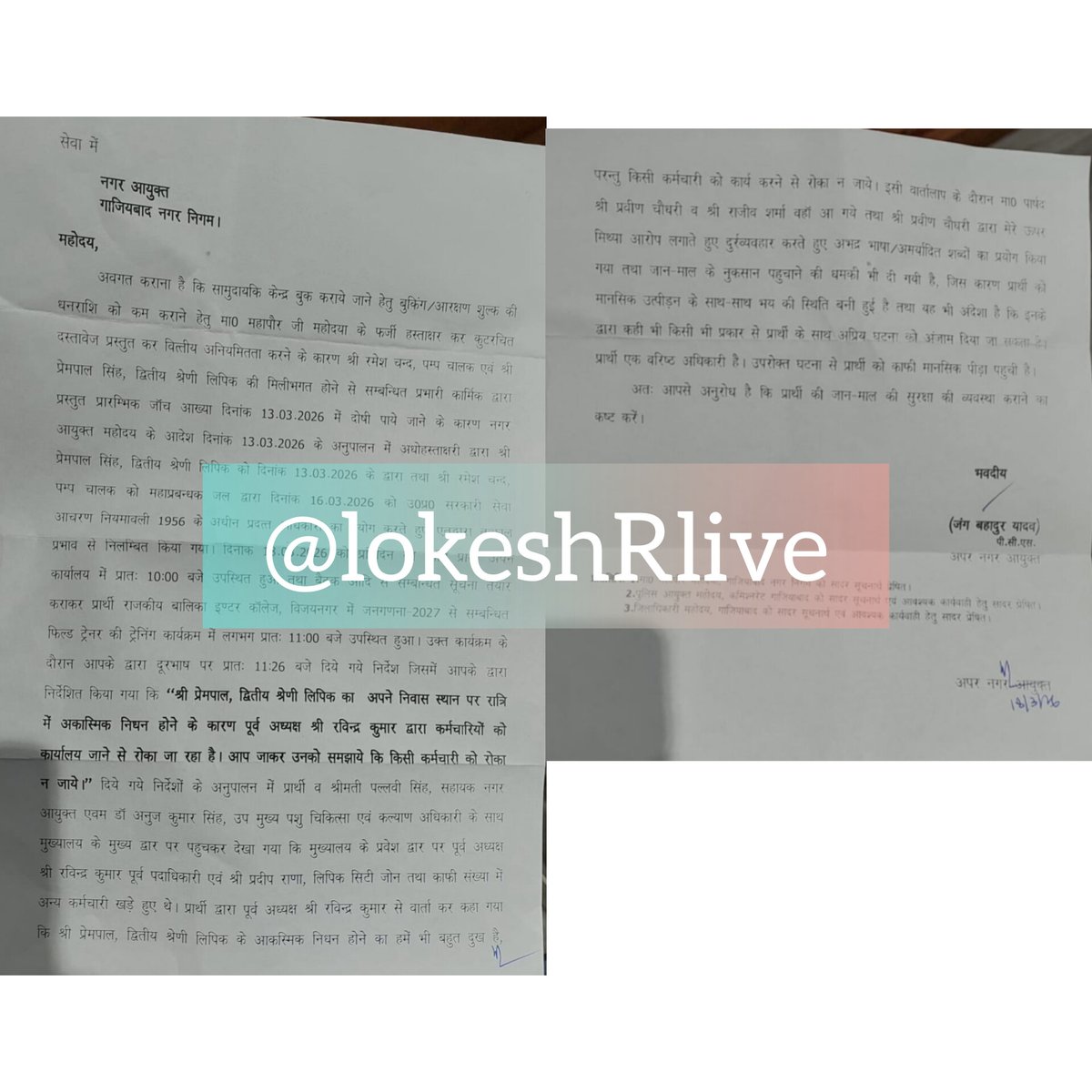 lokeshRlive's tweet image. सपाई को केवल बदनाम थे, अब भाजपाई भी कम नहीं! 
#Ghaziabad नगर निगम में तैनात PCS अधिकारी जंग बहादुर यादव ने अपनी जान माल की सुरक्षा की मांग की है। नगर आयुक्त को चिट्ठी लिखकर बीजेपी के पार्षद और कार्यकारिणी के उपाध्यक्ष प्रवीण चौधरी पर उनके दफ्तर में घुसकर धमकाने और दुर्व्यवहार