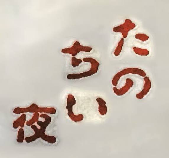 ぽちゃ tweet media