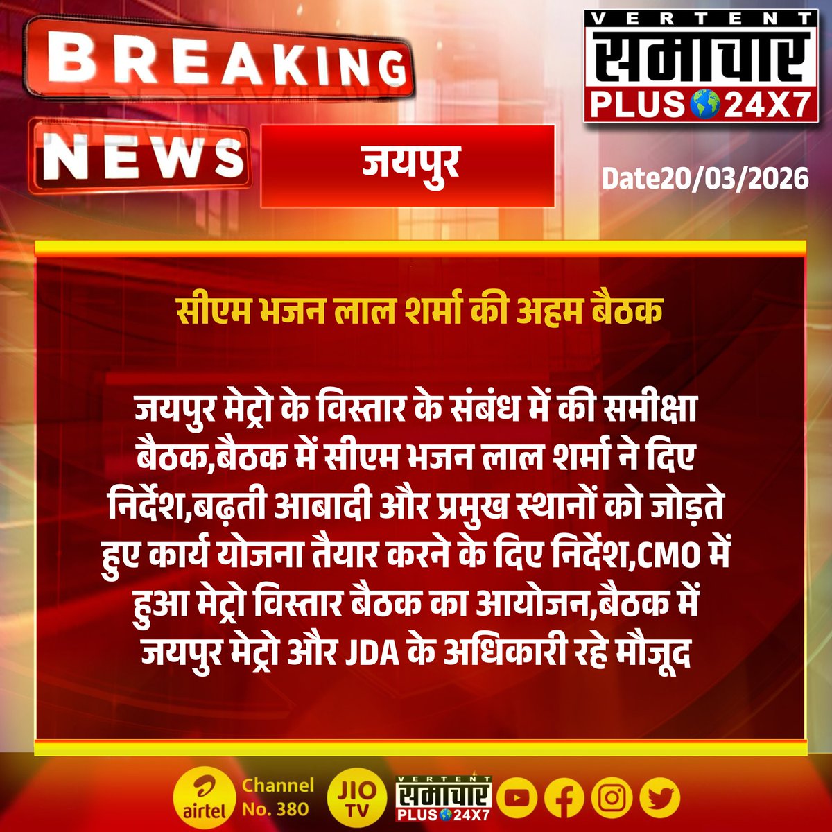 Samachar Plus 24x7 tweet media