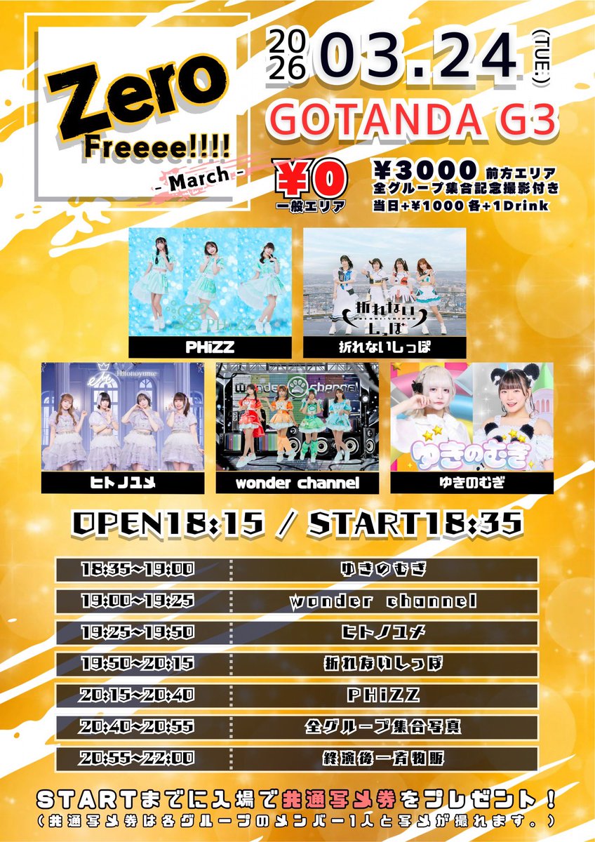 zero_freeee's tweet photo. ／

🔥 Zero Freeee!!!! -Mar.- 開催 🔥

＼

📅 2026/3/24(火)
📍 GOTANDA G3
⏰ OPEN18:15 / START18:35
🎫 前方¥3,000 / 一般無料 / 当日+¥1,000(+1D)

🎟️チケット
https://t.co/MNdYxYwnTc

#ゼロフリ https://t.co/RUXCLMFdDs