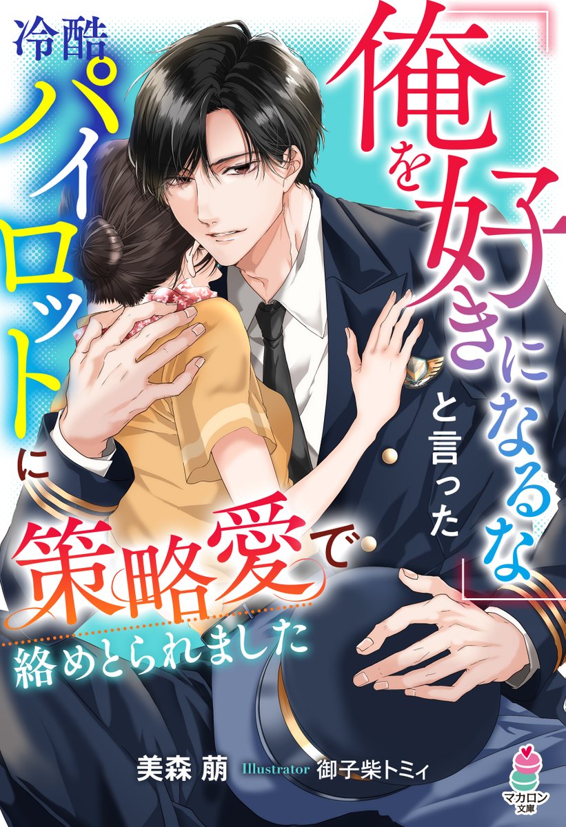 マカロン文庫編集部 tweet media