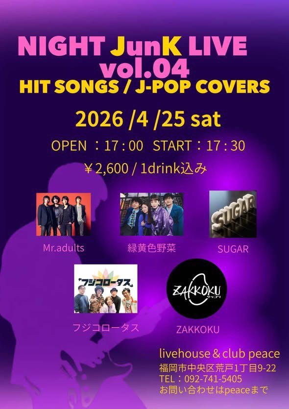 じゅんじゅん店長@雑穀-Zakkoku-ボーカル tweet media