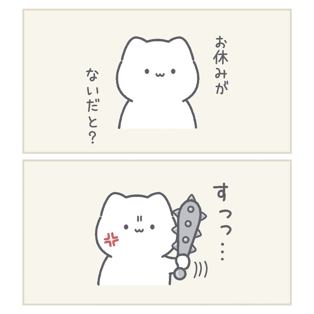 yukimaru_biyori's tweet photo. お休みがないなんて許せない

#イラスト　#ゆきまる https://t.co/ZWEkWDVKKW