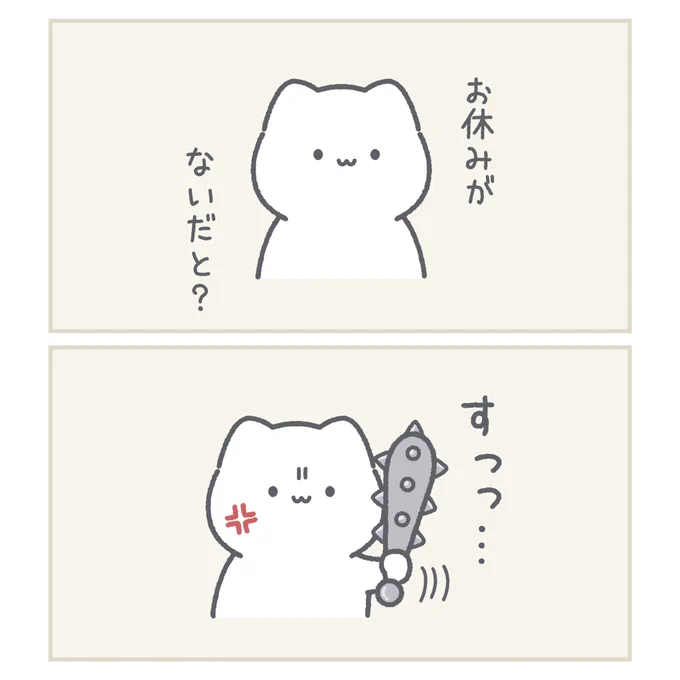 お休みがないなんて許せない

#イラスト #ゆきまる 