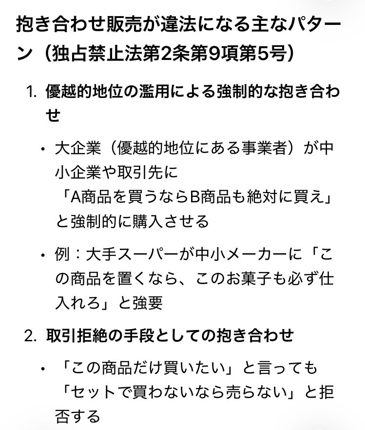 koukai13's tweet photo. 小売へ卸すバンダイのやり方って独占禁止法にひっかからないんですか？ https://t.co/Ai0zZHkmLj