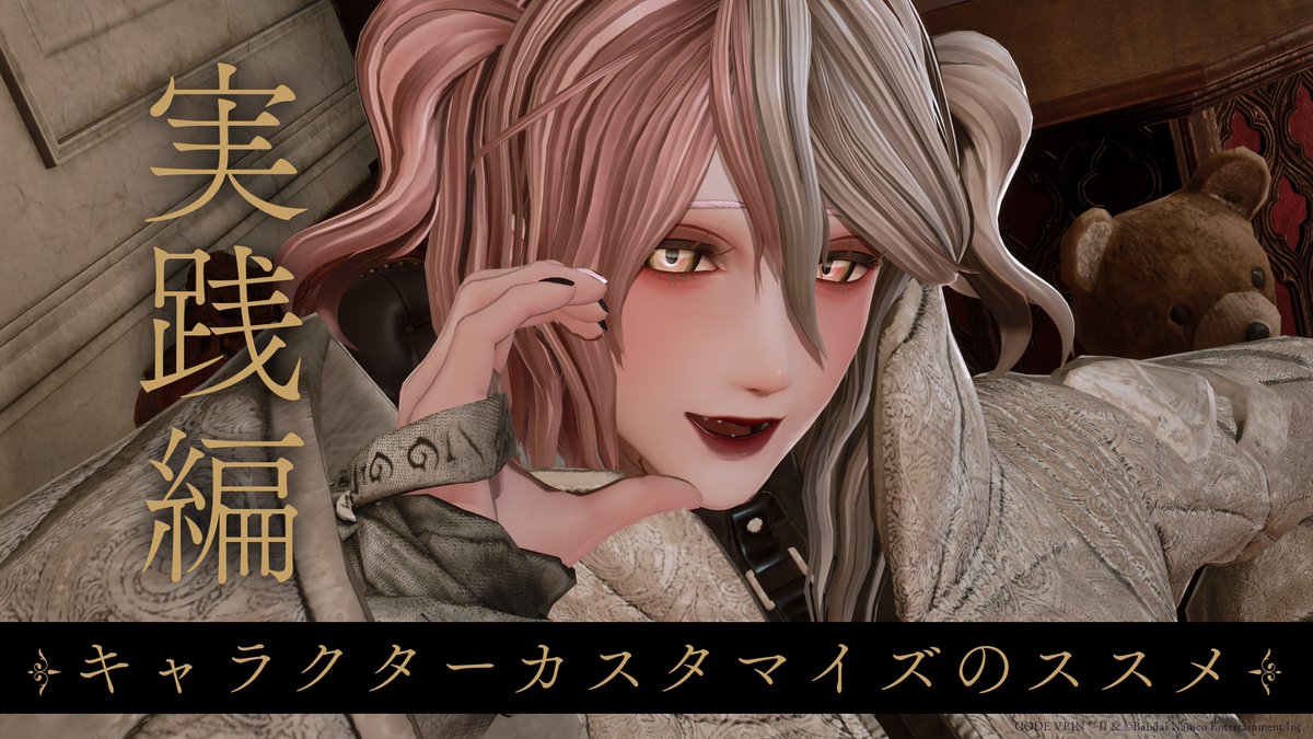「CODE VEIN」シリーズ公式 tweet media