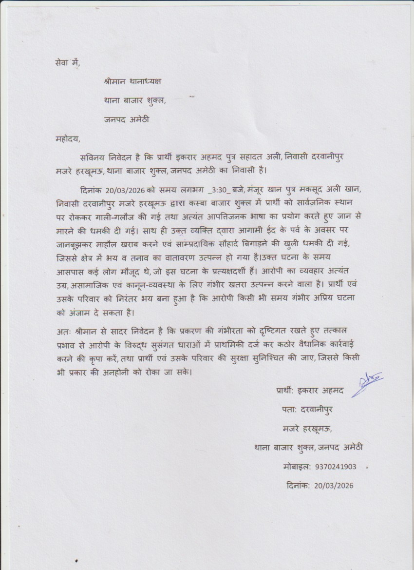 SESNewsChannel's tweet photo. #अमेठी: योगी के राज में आज भी पनप रहा अमेठी में गुंडाराज, थाना बाजार शुक्ल के अंतर्गत, ईद के मौके पर दंगा करने वा मारने की धमकी दी गई, @Uppolice वा @amethipolice मामले को गंभीरता से संज्ञान में लेते हुए सख्त कार्रवाई का निर्देश दें। @UPGovt @dgpup https://t.co/Rw52NHMj6O