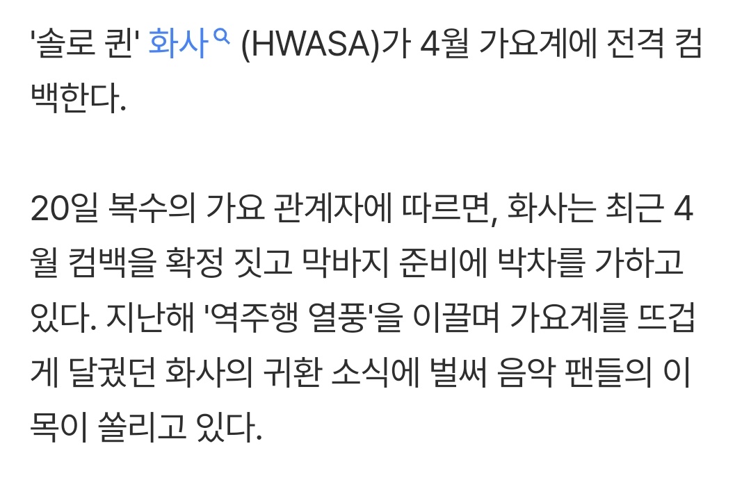 [EXCLUSIVE] 'Solo queen' Hwasa will be making her comeback in April.

"Hwasa's comeback in April has been confirmed and she is currently putting the finishing touches on the preparations."

🔗m.entertain.naver.com/home/article/4…

#MAMAMOO #HWASA
#마마무 #화사
<a href="/OfficialPnation/">P NATION</a>