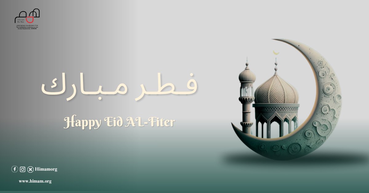 Himamorg's tweet photo. عيد فطر مبارك 
كل عام وأنتم بخير، أعاده الله عليكم بالفرح والبركات

.
.
#عيد_الفطر
#همم
#Eid_Fiter
#himam https://t.co/kTX3CL6I31