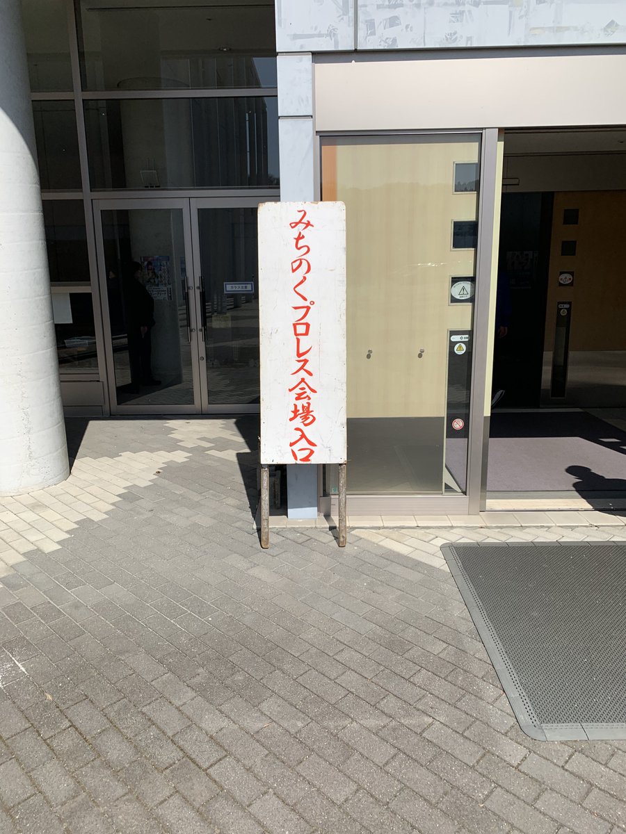 sumi1081148's tweet photo. みちのくプロレス3連戦開幕!!
道場ぶりのアステカと久しぶりのパンテーラと再会!!
最近の2人がカッコ良すぎて大好きです😍
#みちのくプロレス
#sangreaztecajr
#panterajr https://t.co/U2tsJBrJNR
