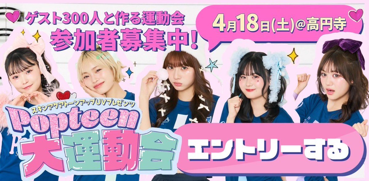 Popteen 2019~2023 45冊⚠️479巻だけありません Popteen(ポップティーン) (@Popteen_jp) / Posts / X
