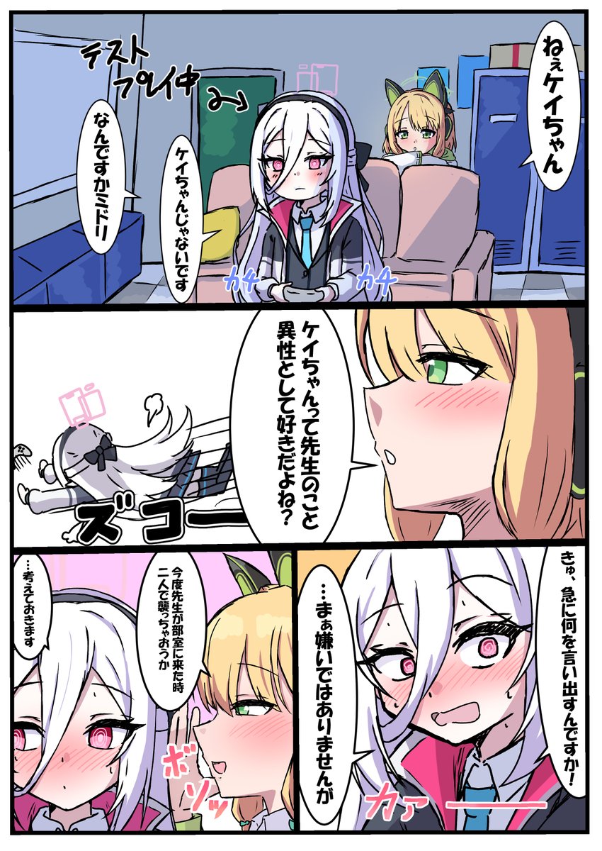 ケイちゃんとミドリの漫画