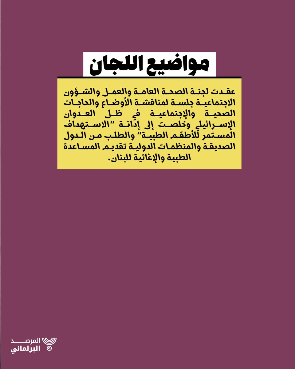 المرصد البرلماني tweet media