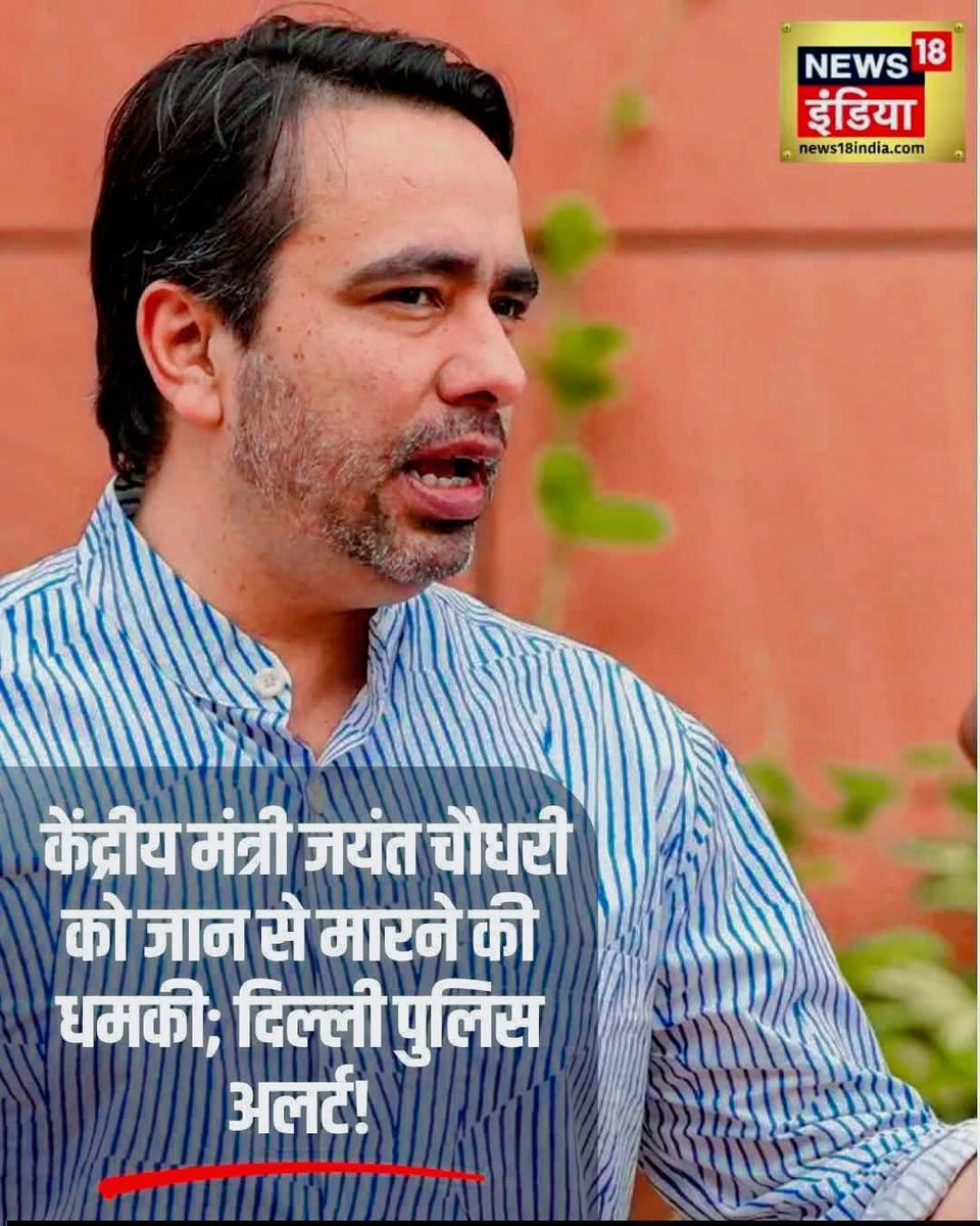kkpavan987's tweet photo. लोकप्रिय जननेता  केंद्रीय मंत्री हम सबके प्रेरणा स्रोत माननीय जयंत चौधरी जी को मिली जान से मारने की धमकी बेहद निंदनीय है  भारत सरकार के गृहमंत्रालय से मांग करते हैं कि मां राष्ट्रीय अध्यक्ष श्री जयंत चौधरी जी को जेड प्लस सिक्योरिटी अविलंब मुहैया कराया जाय।
@jayantrld @RLDparty https://t.co/miRxbMj3fS
