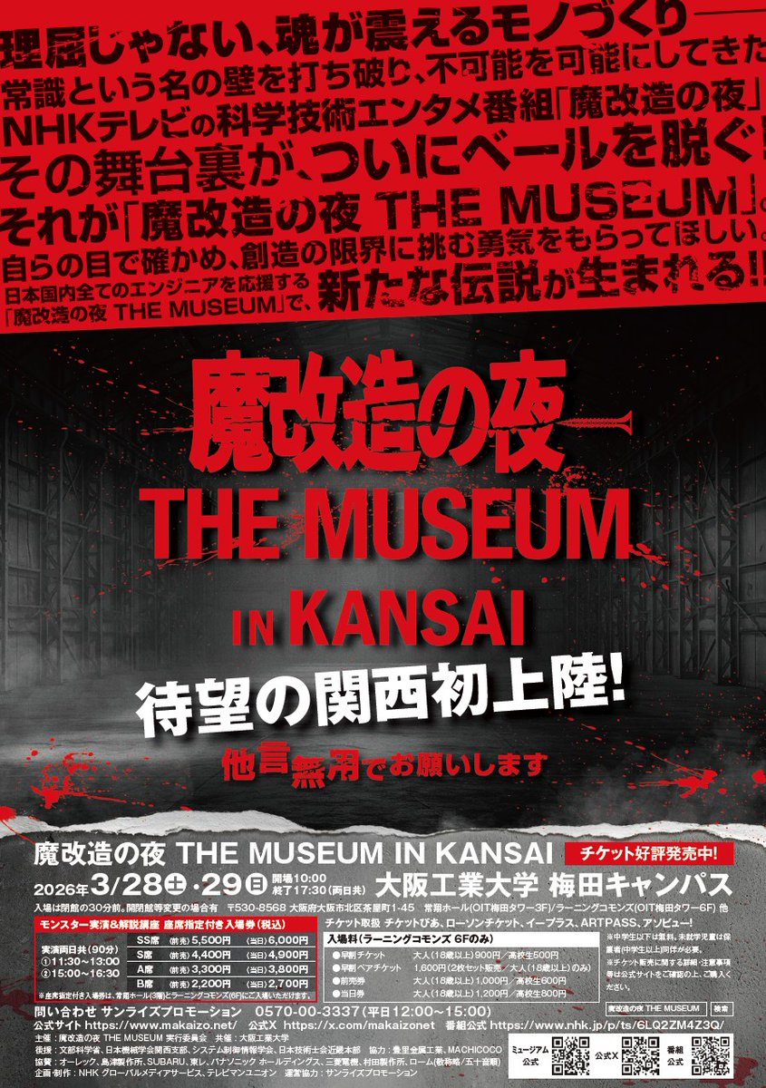 「魔改造の夜 THE MUSEUM」公式 tweet media