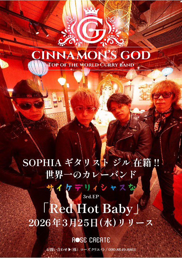 ラジオ番組200回記念ということで、
今回はメッセージゲストも登場！

SOPHIAのギタリスト、ジルさん率いる
CINNAMON’S GODからメッセージが到着！

リリース直前の新曲も披露します！

さらに…
初出しとなるコラボ情報も発表予定！

お楽しみに！