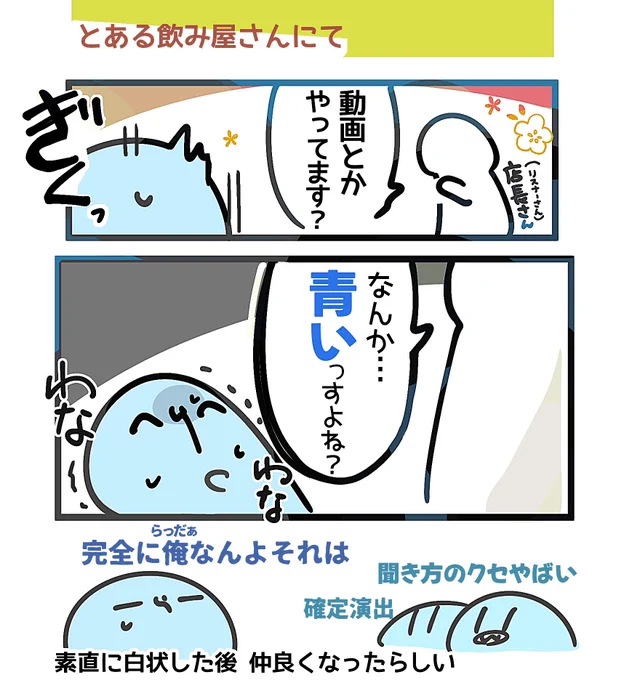 初 身バレを経験した話 