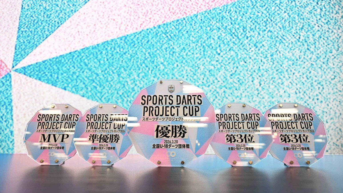 スポーツダーツプロジェクト tweet media
