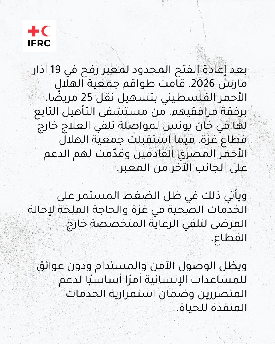 IFRC_MENA's tweet photo. تواصل @PalestineRCS و @EG_Red_Crescent تقديم دعم إنساني أساسي على الأرض.

ويدعم @ifrc الهلال الأحمر المصري من خلال تعزيز جاهزيته، وتنسيقه، وقدراته التشغيلية للاستجابة بسرعة للوضع الإنساني المتطور، إلى جانب دعم الجهود المستمرة، لضمان وصول الأشخاص إلى الرعاية التي هم بأمسّ الحاجة إليها.