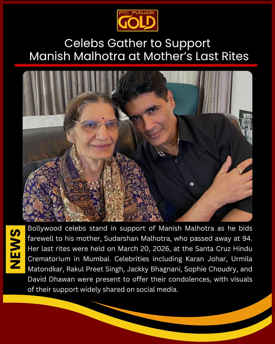 PtcGold's tweet image. Bollywood celebs stand by Manish Malhotra, offering support as he bids farewell to his mother.
#ManishMalhotra #Bollywood #CelebSupport #RIP #ptcpunjabigold