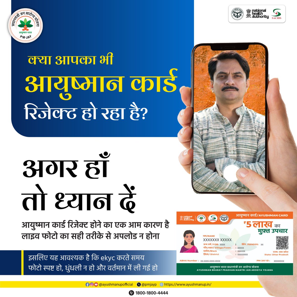 PMJAY-UP (Ayushman Uttar Pradesh) tweet media