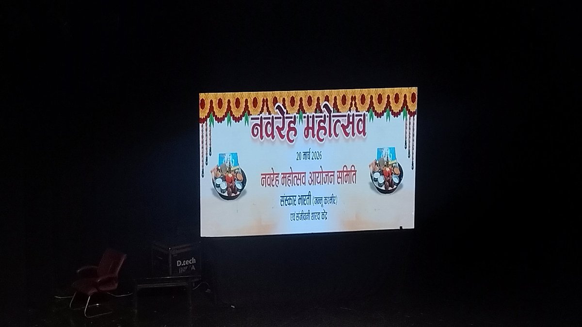 #नवरेह_संकल्प 
#NavrehMahotsav 
अभिनव थियेटर जम्मू
