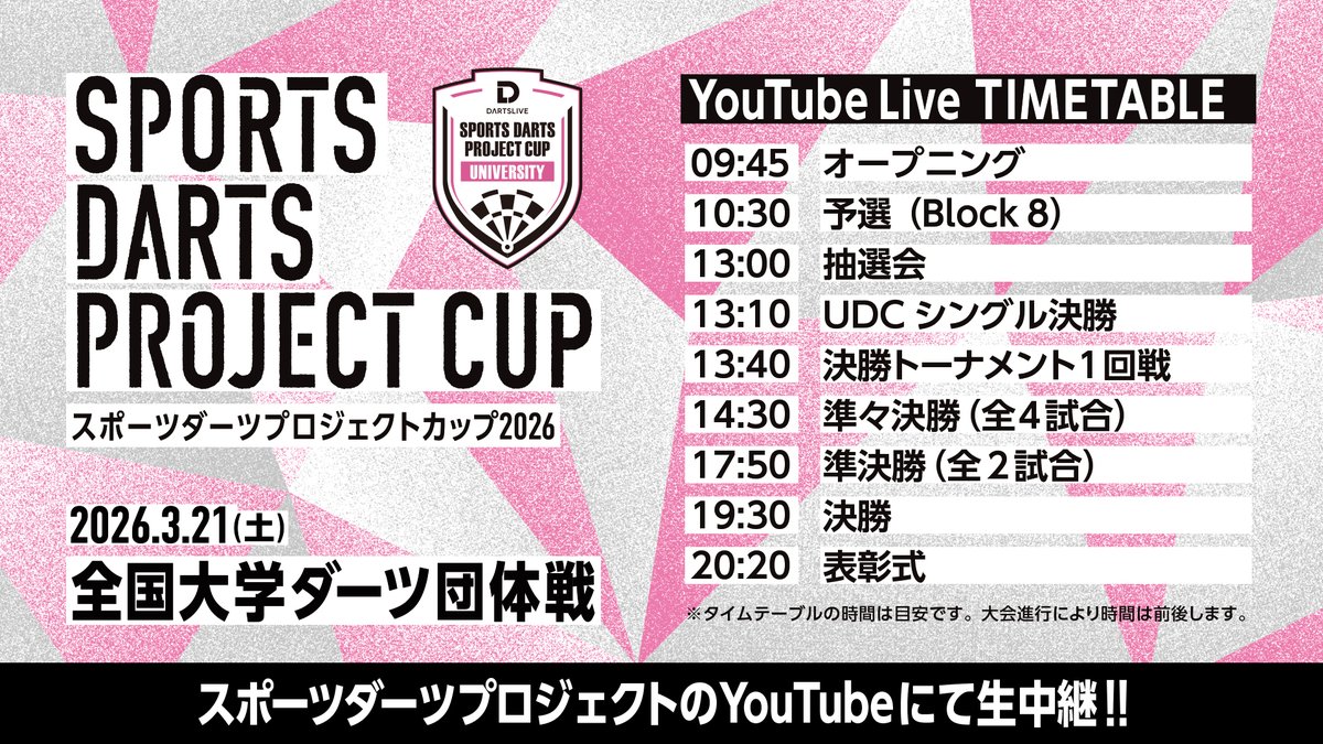 スポーツダーツプロジェクト tweet media