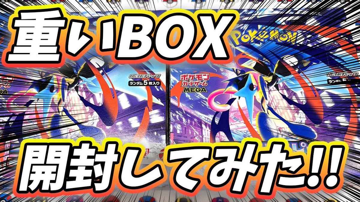 ポケカ】最新弾！ニンジャスピナー重さが重いBOXを開封してみた結果
