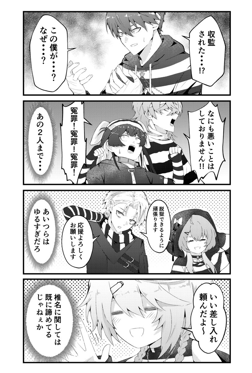 #セルメイツ
収監 